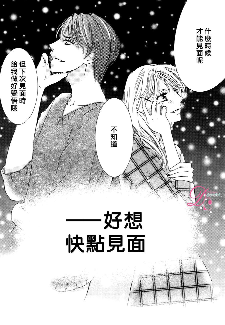 也許很突然 明天我要結婚了: 18話 - 第14页