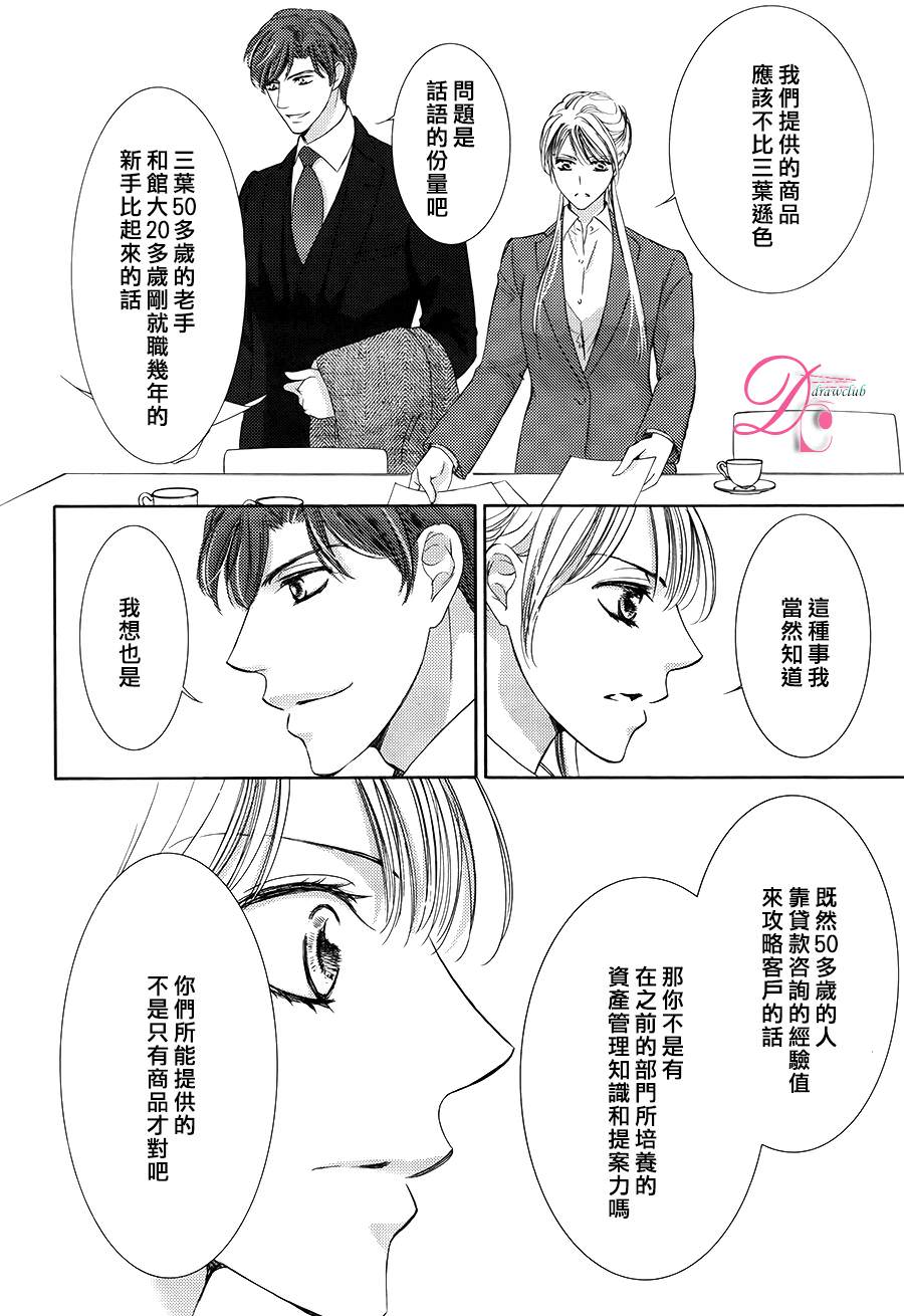 也許很突然 明天我要結婚了: 18話 - 第22页