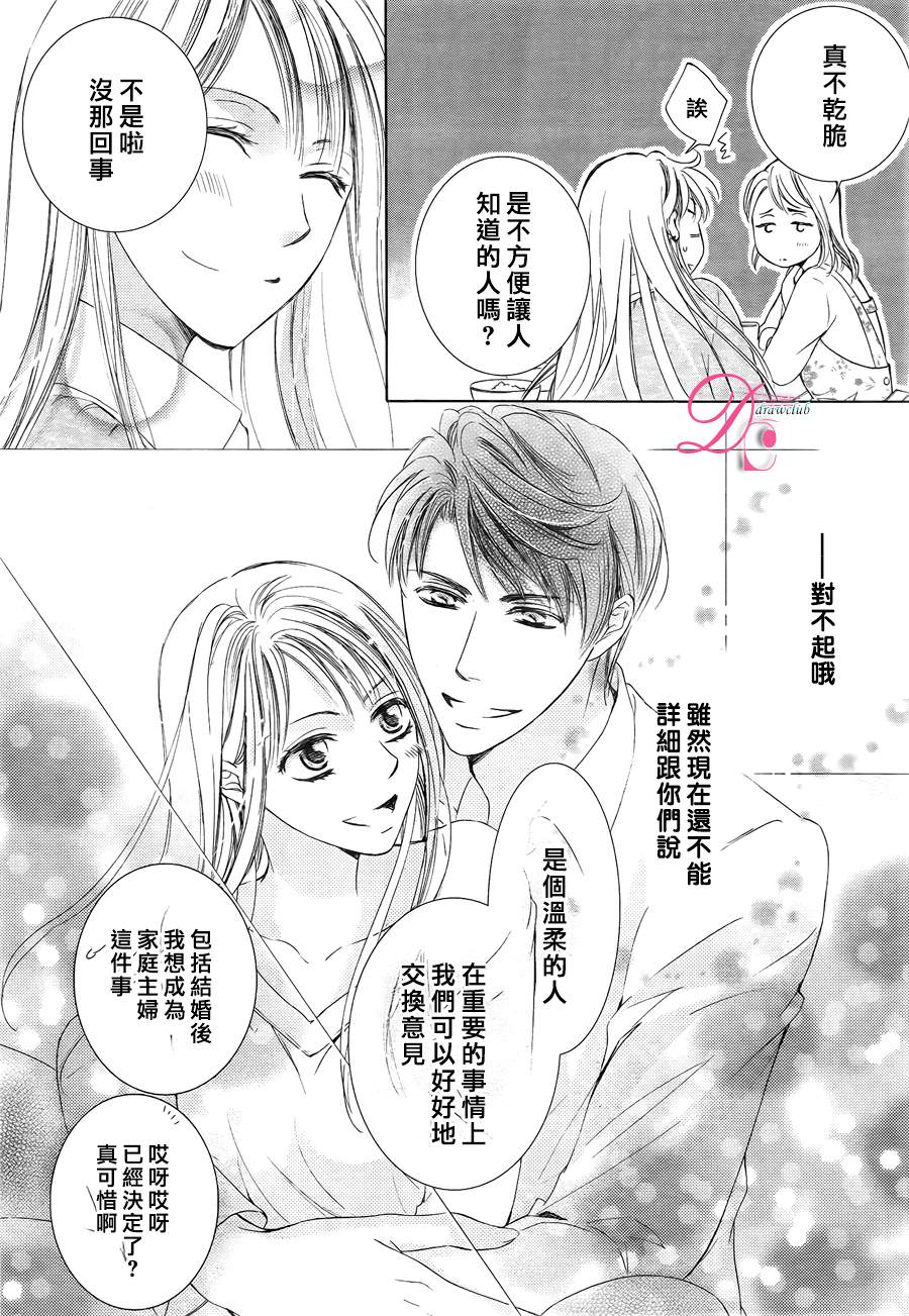 也許很突然 明天我要結婚了: 25話 - 第4页