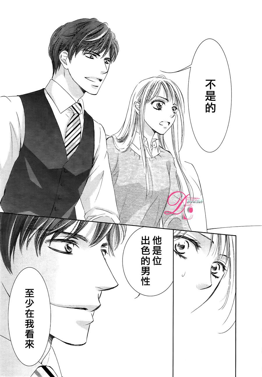 也許很突然 明天我要結婚了: 25話 - 第20页