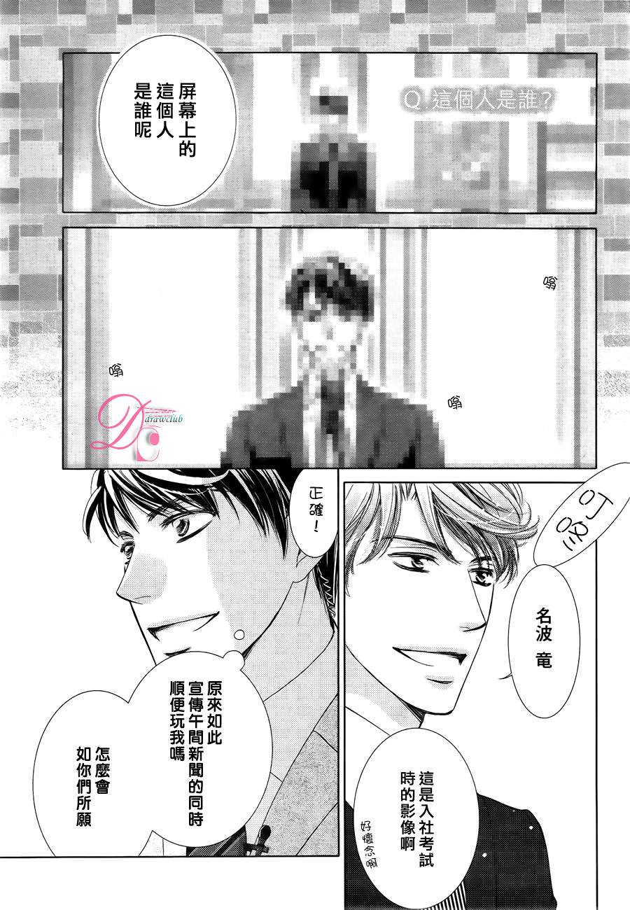 也許很突然 明天我要結婚了: 25話 - 第23页