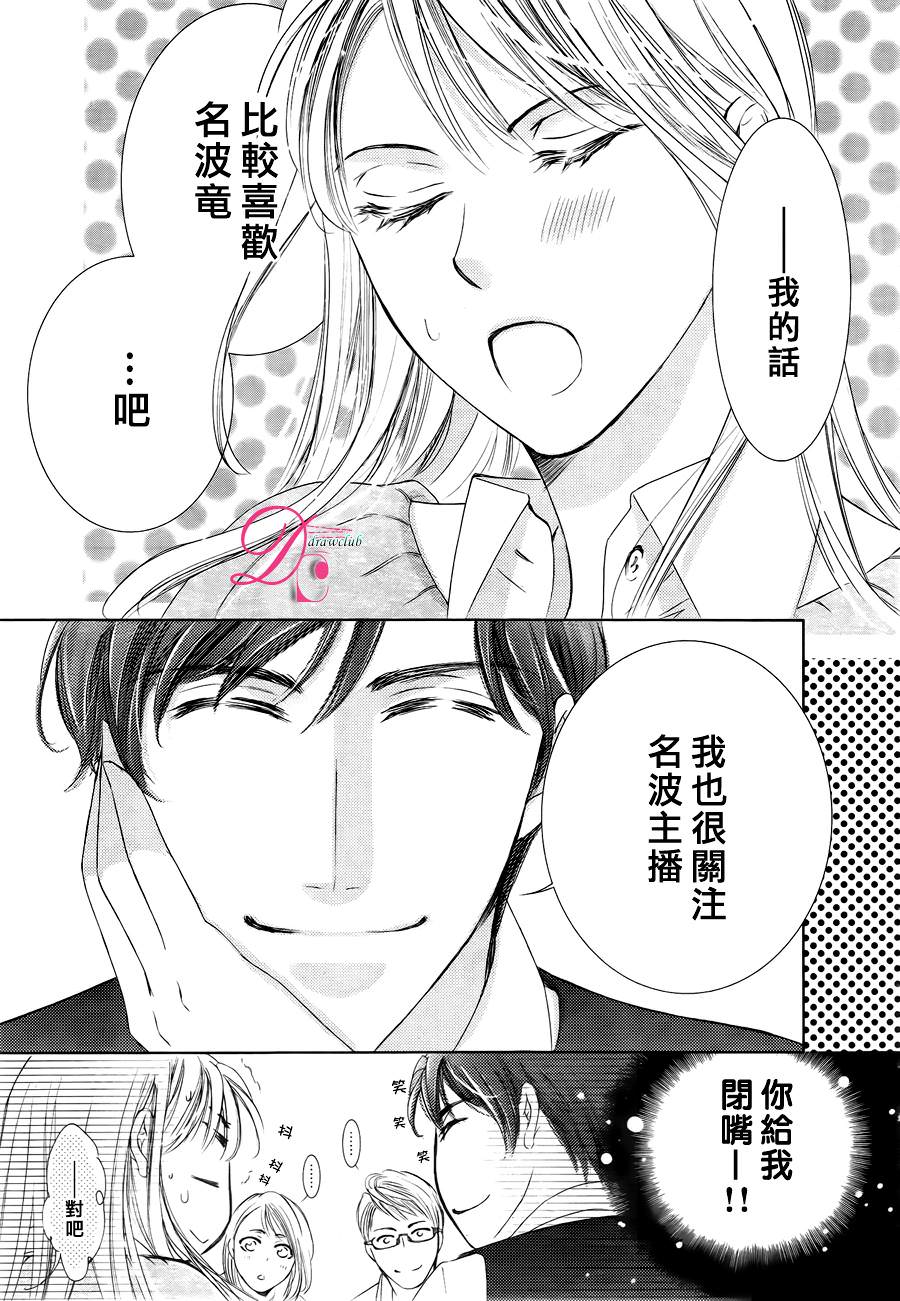 也許很突然 明天我要結婚了: 25話 - 第27页