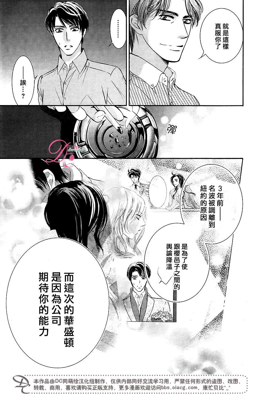 也許很突然 明天我要結婚了: 30話 - 第13页