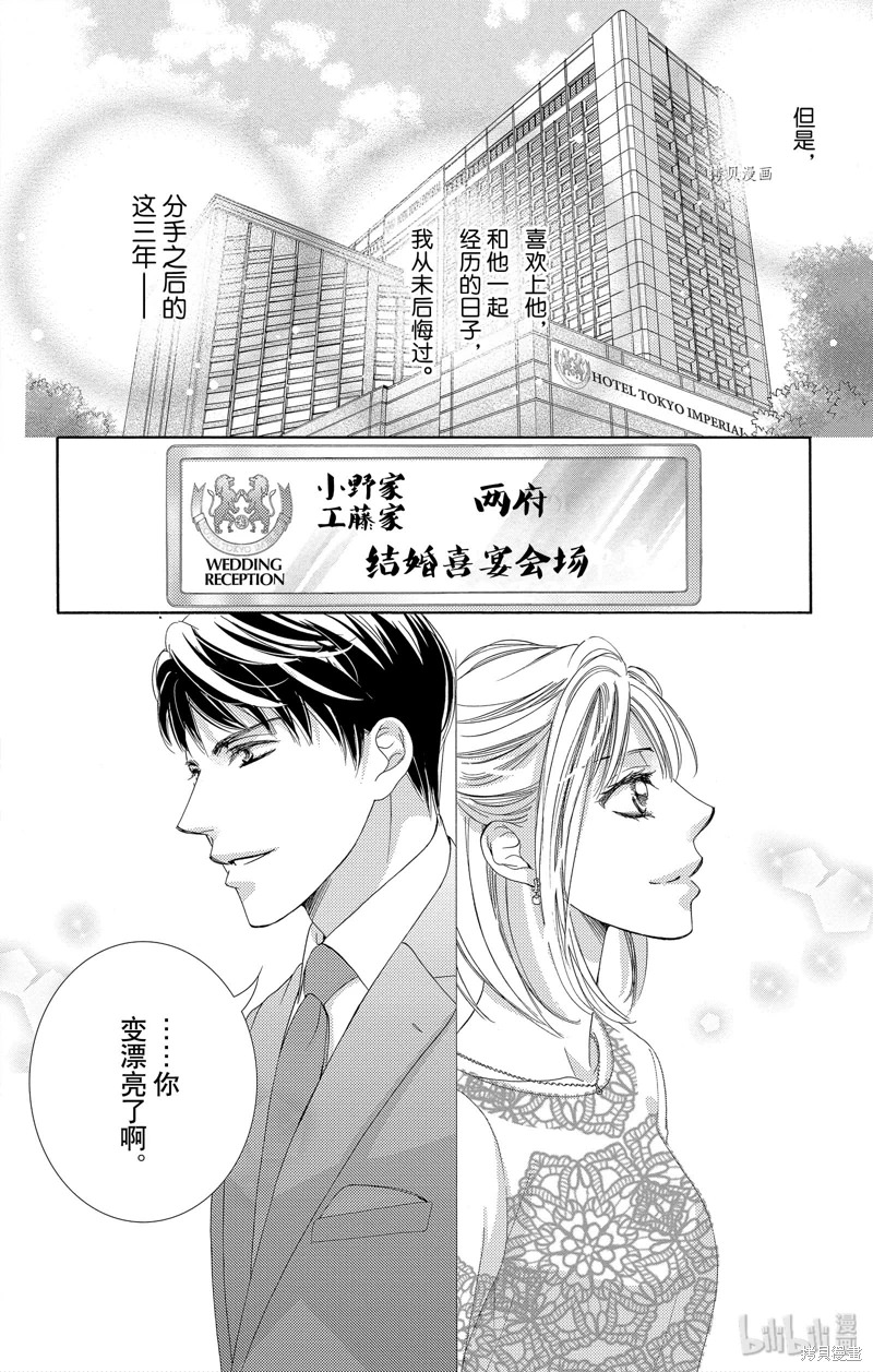 也許很突然 明天我要結婚了: 43話 - 第4页