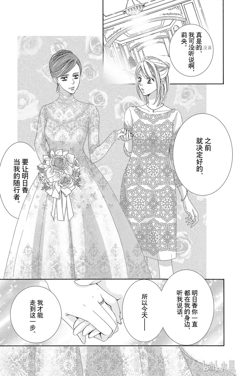 也許很突然 明天我要結婚了: 43話 - 第11页