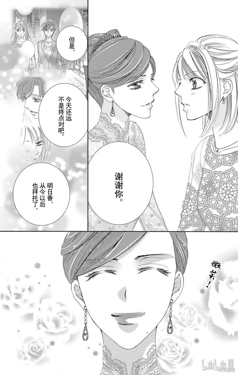 也許很突然 明天我要結婚了: 43話 - 第12页