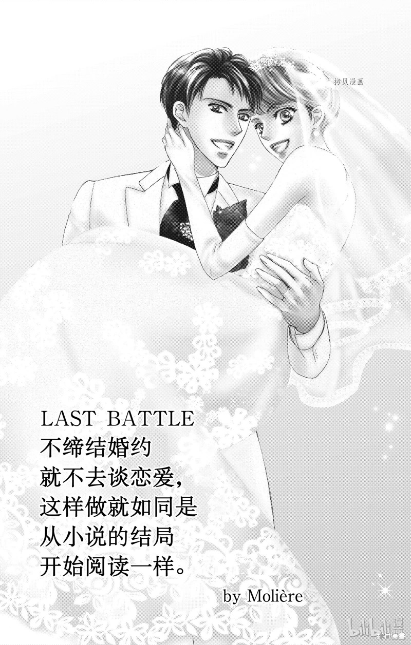 也許很突然 明天我要結婚了: 44話 - 第1页