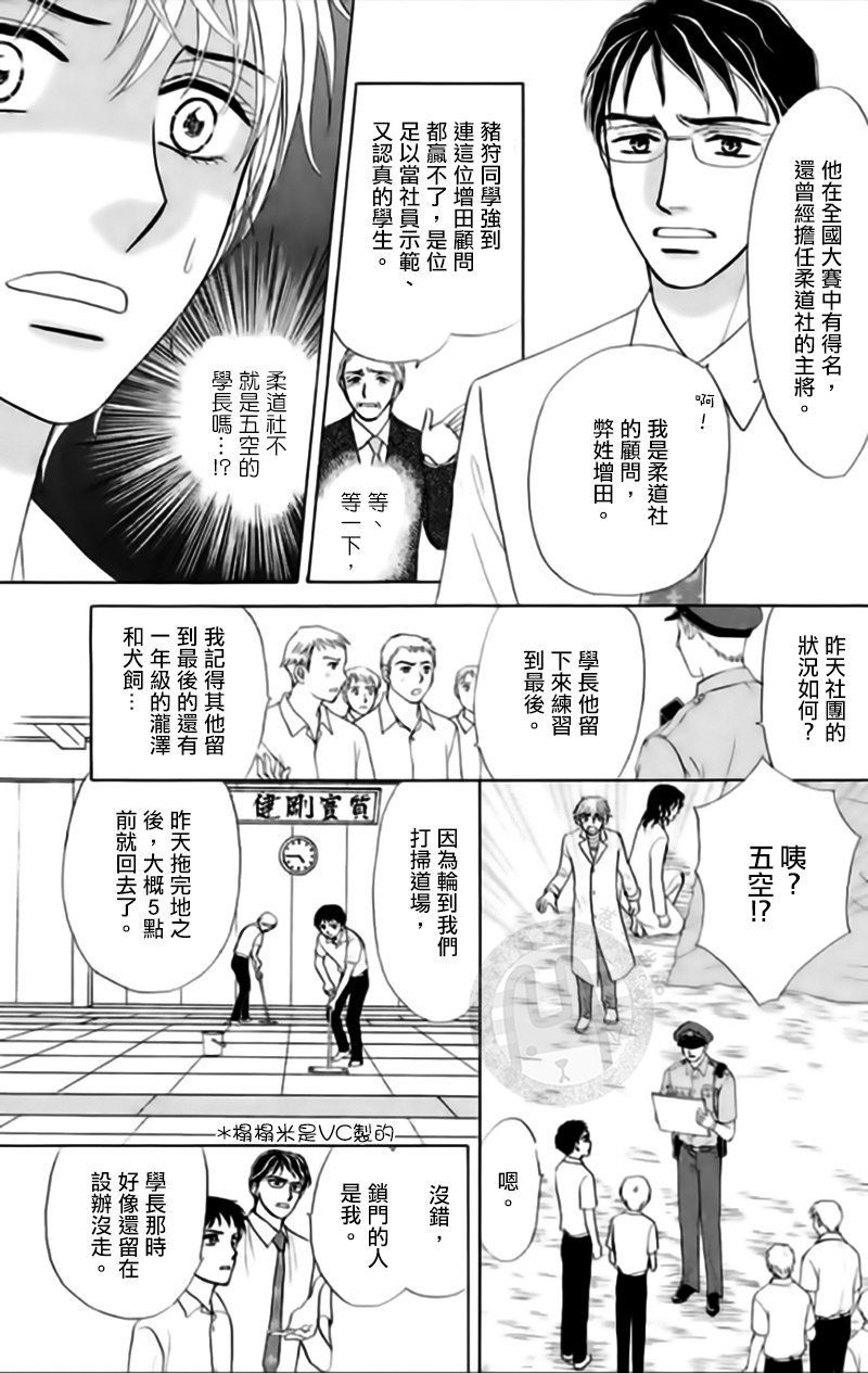 尸活師 女王的法醫學: 10話 - 第9页