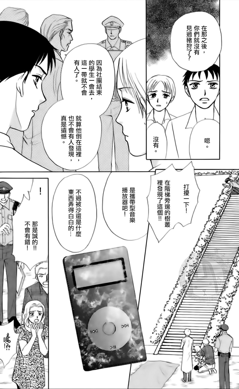 尸活師 女王的法醫學: 10話 - 第10页