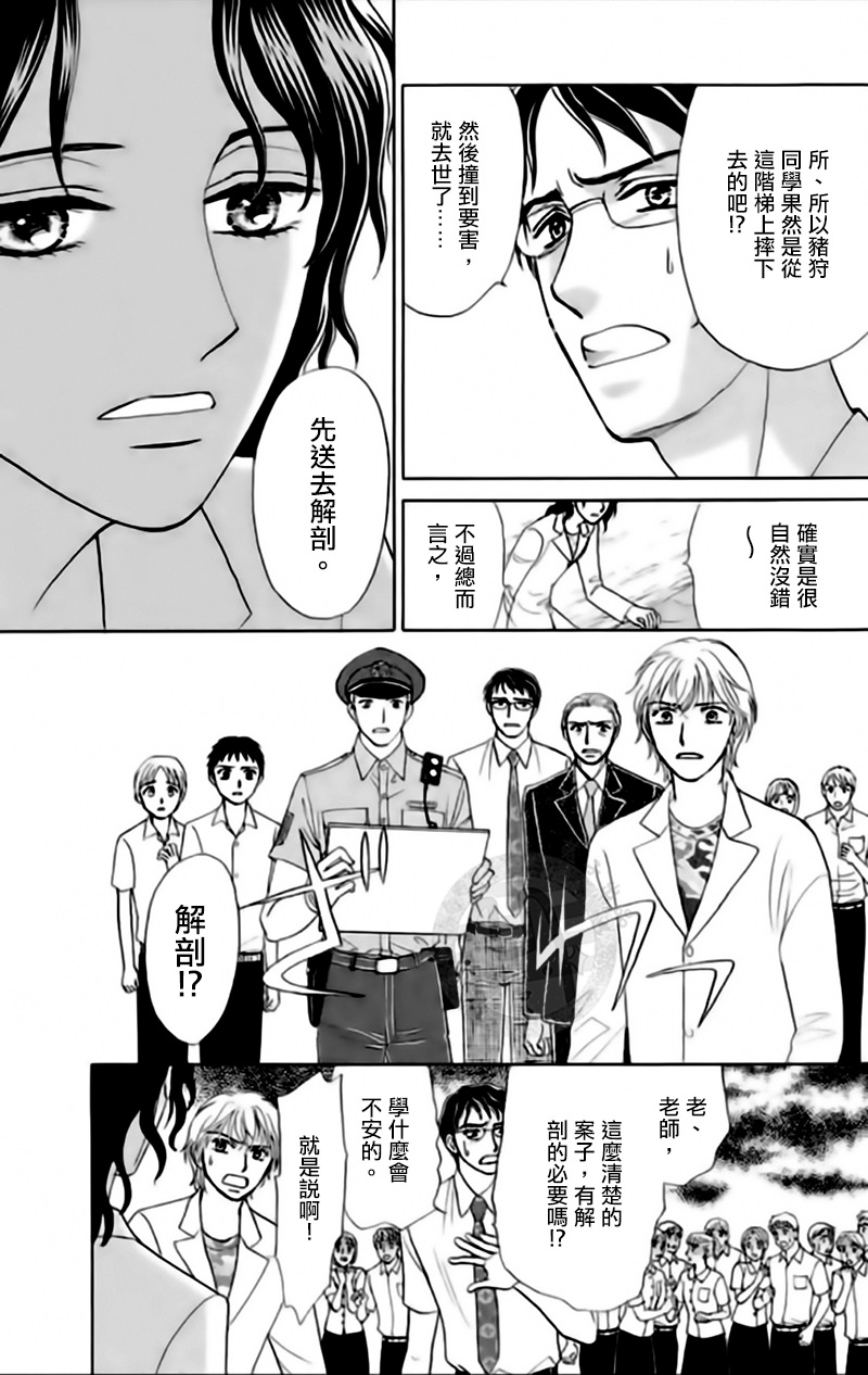 尸活師 女王的法醫學: 10話 - 第11页