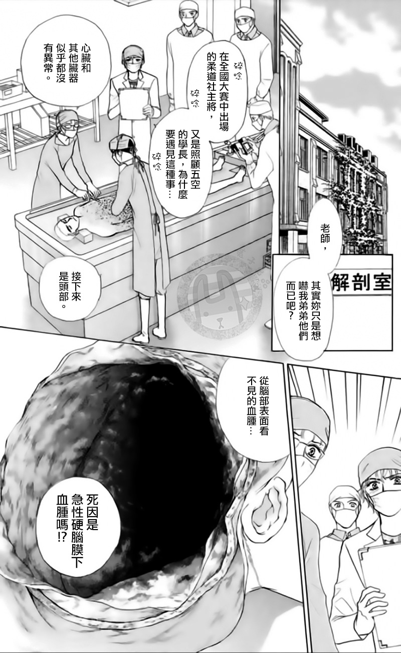 尸活師 女王的法醫學: 10話 - 第13页