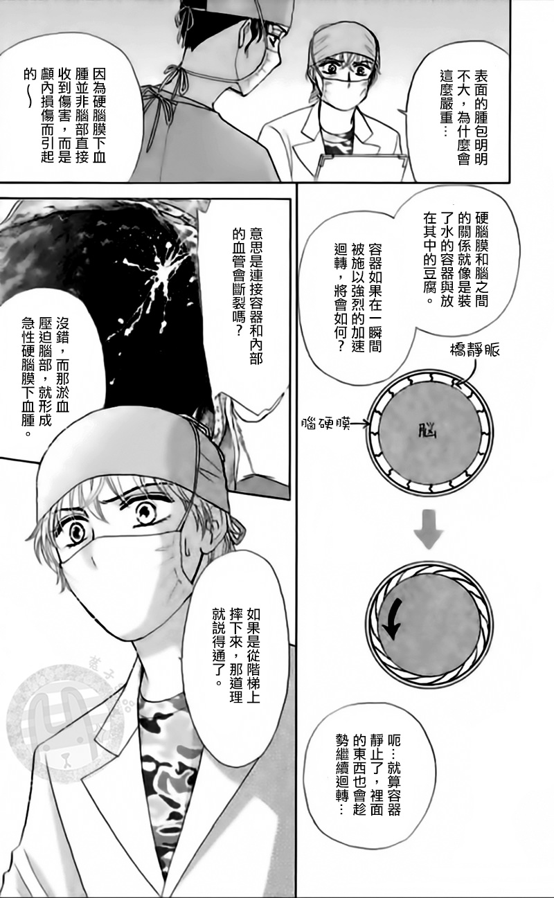 尸活師 女王的法醫學: 10話 - 第14页