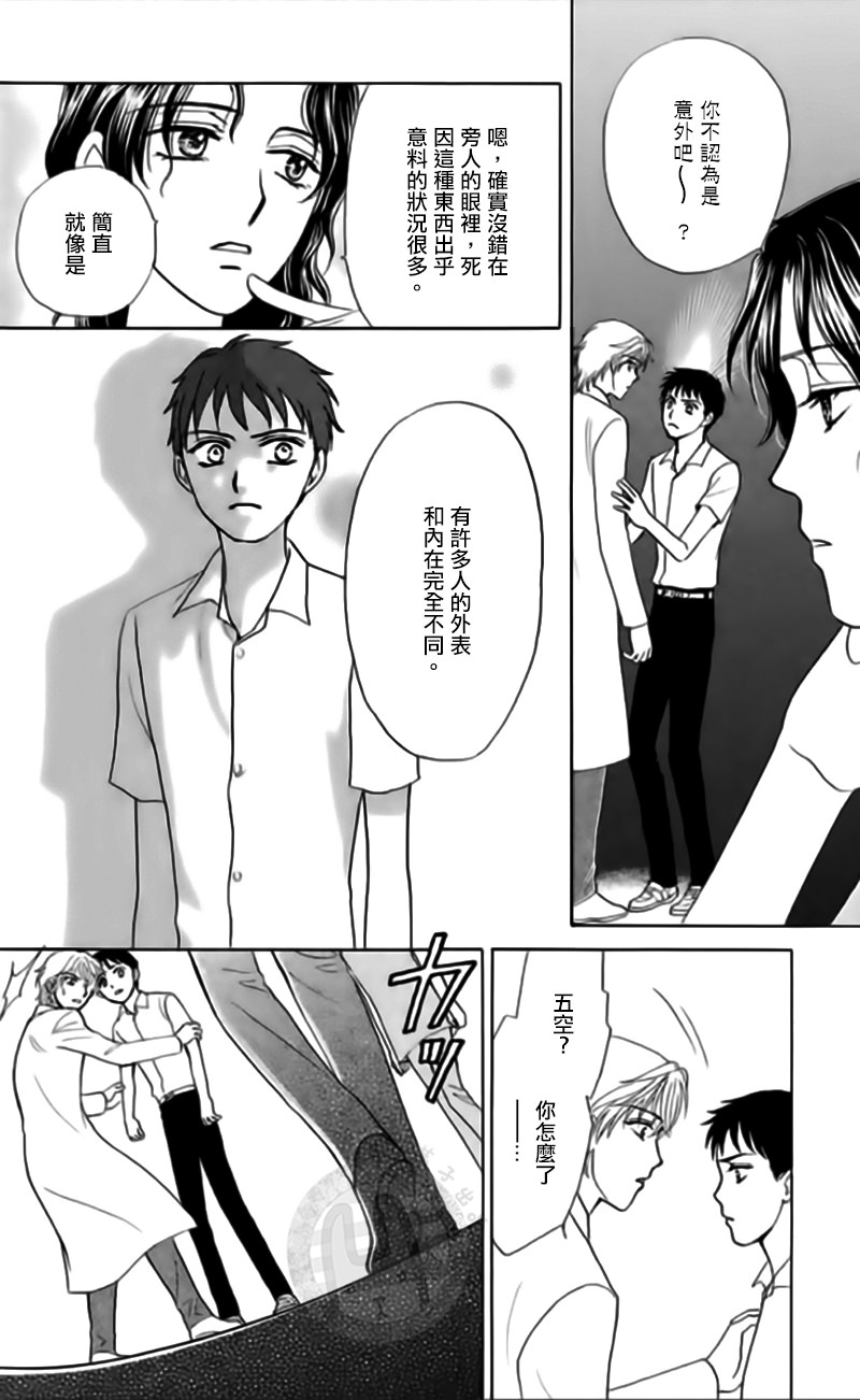 尸活師 女王的法醫學: 10話 - 第18页