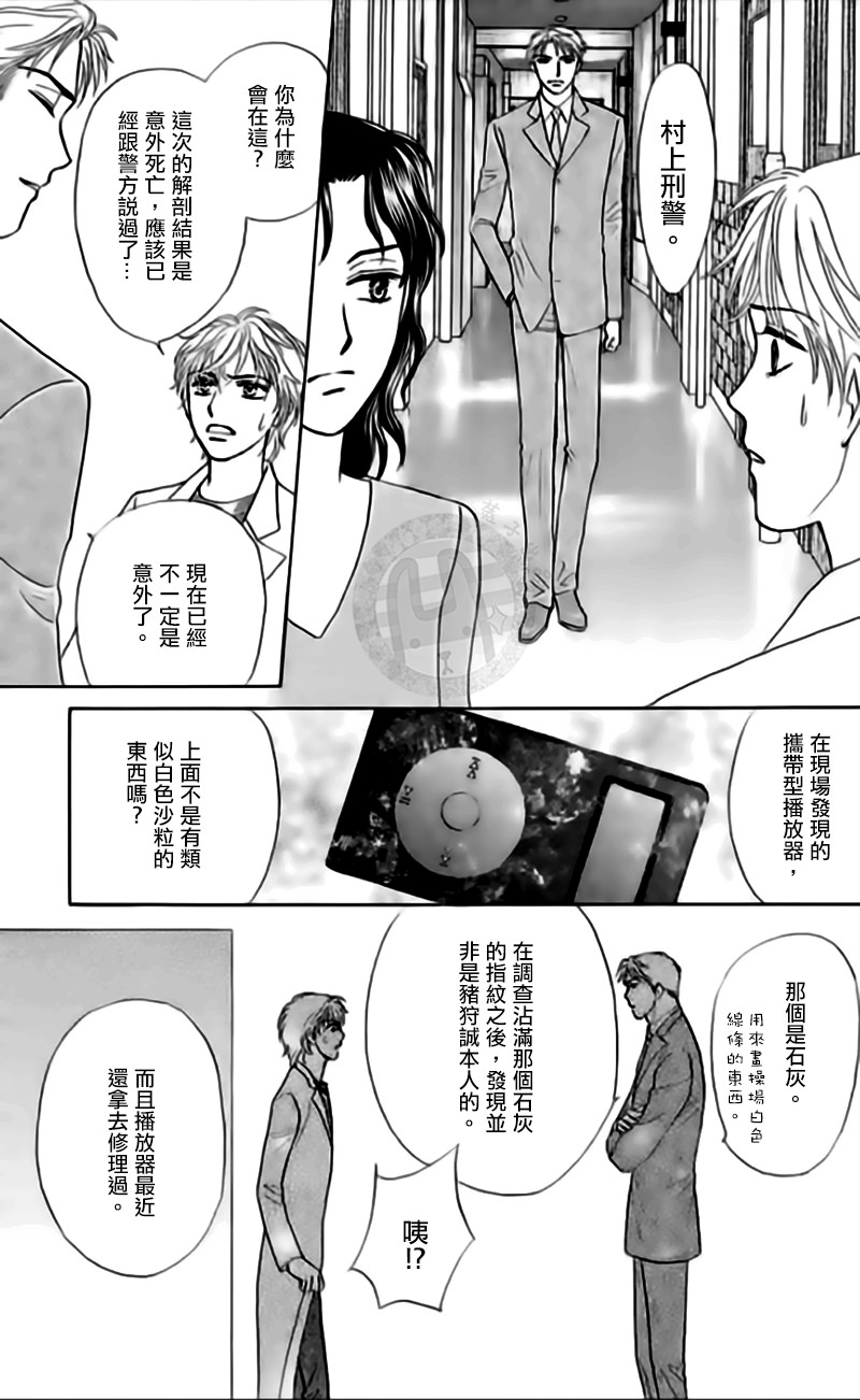 尸活師 女王的法醫學: 10話 - 第19页