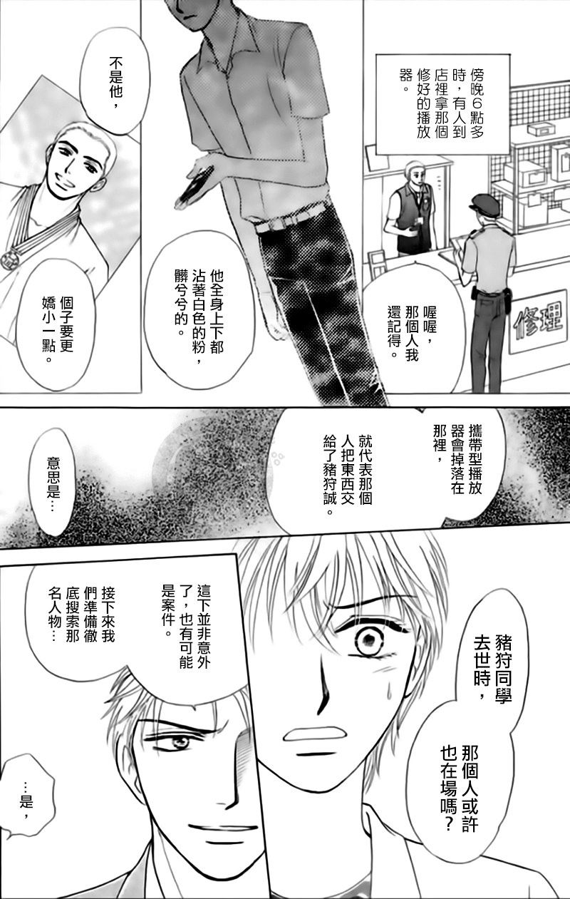 尸活師 女王的法醫學: 10話 - 第20页