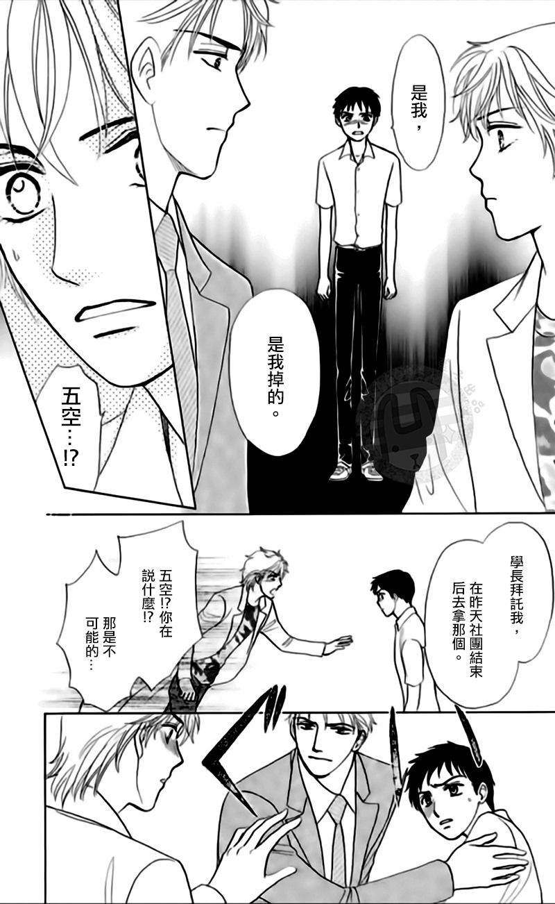 尸活師 女王的法醫學: 10話 - 第21页