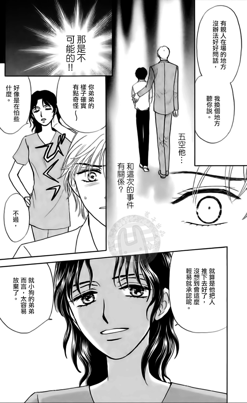 尸活師 女王的法醫學: 10話 - 第22页