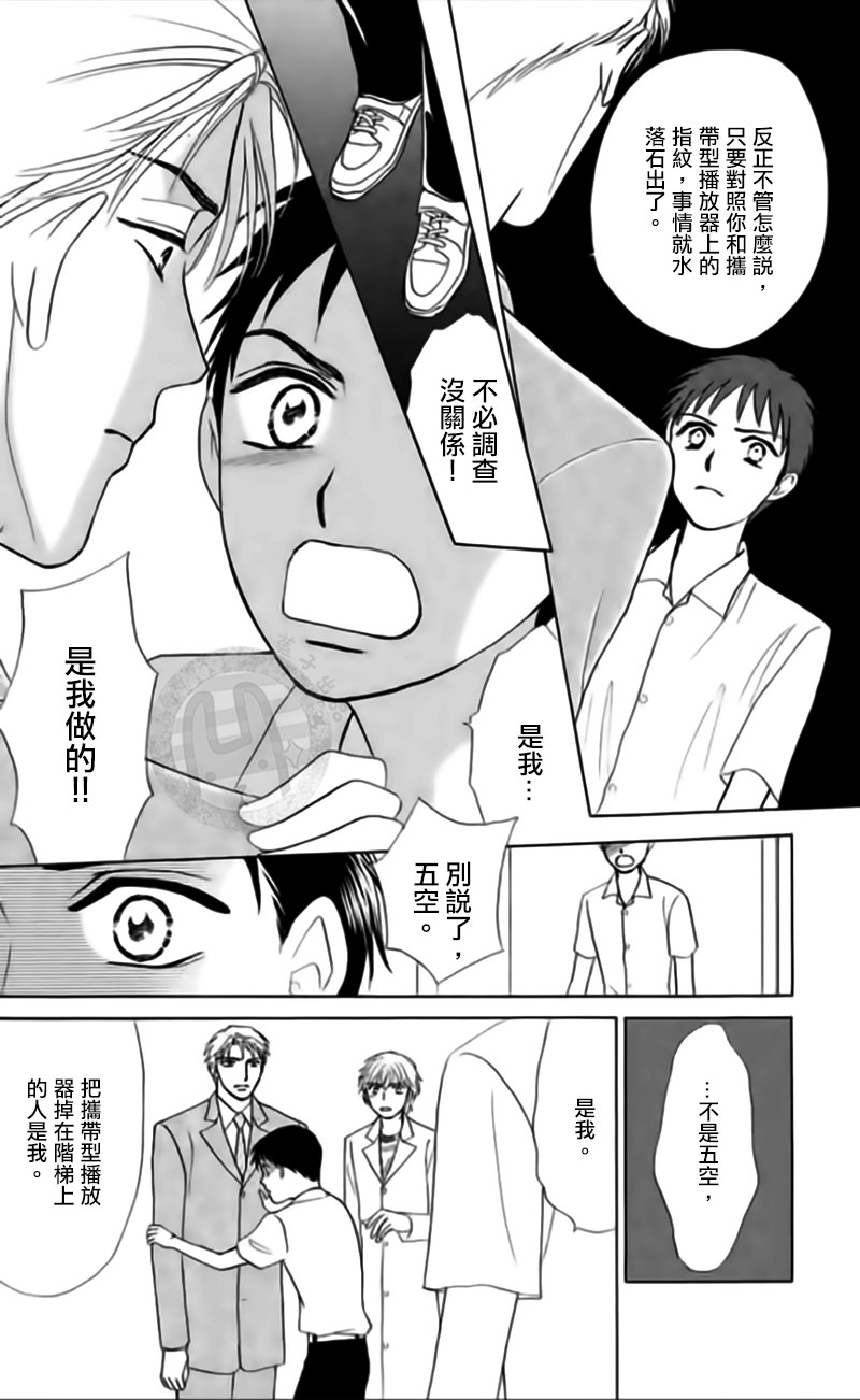 尸活師 女王的法醫學: 10話 - 第28页