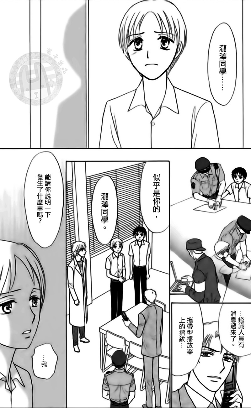 尸活師 女王的法醫學: 10話 - 第29页