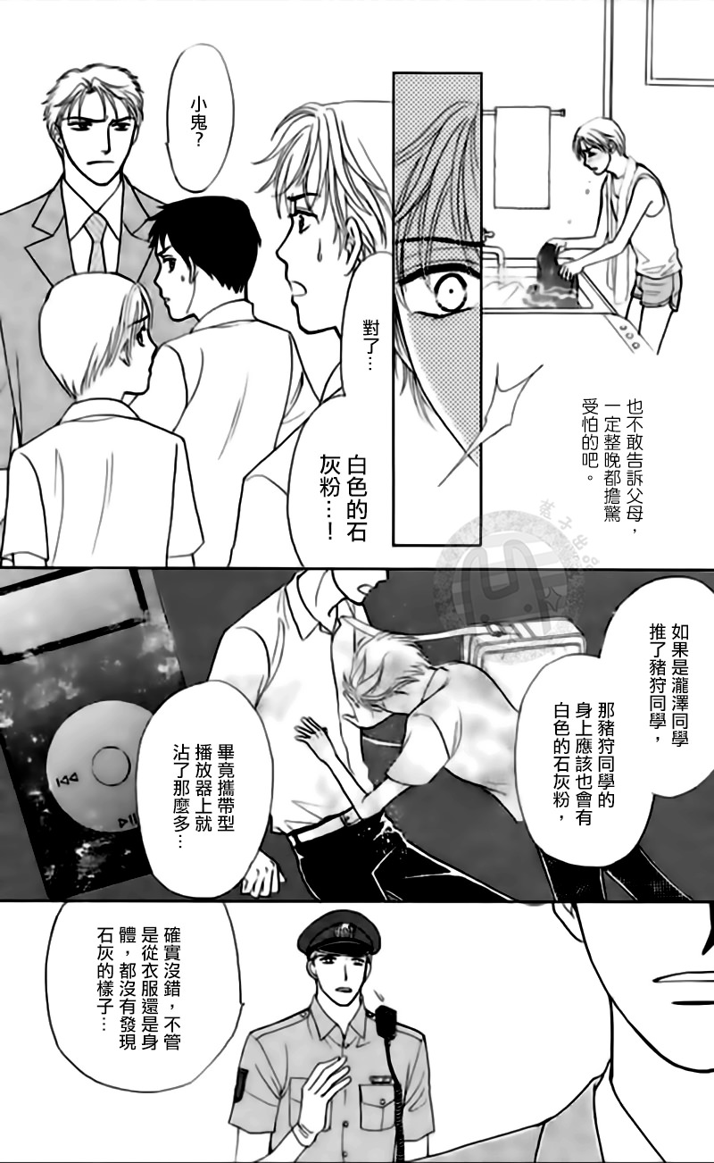 尸活師 女王的法醫學: 10話 - 第35页