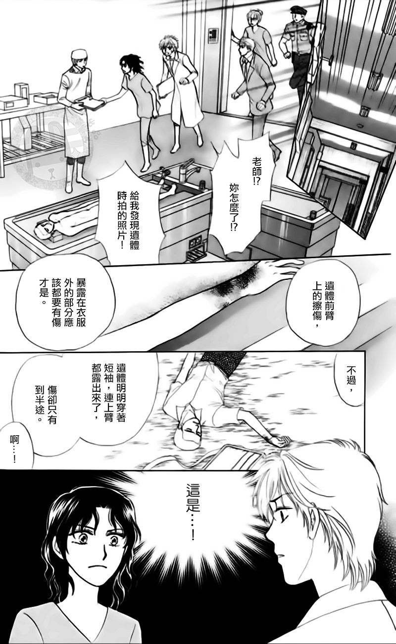 尸活師 女王的法醫學: 10話 - 第38页