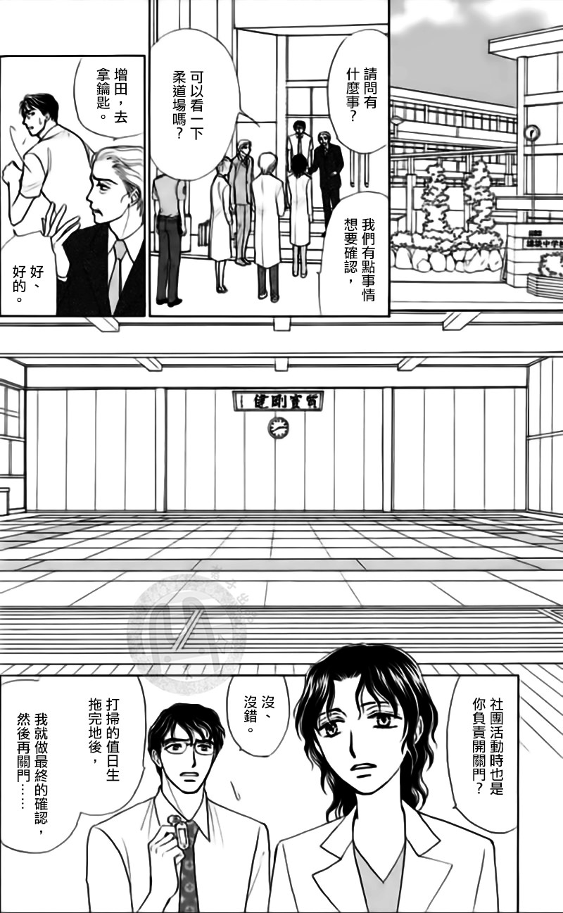 尸活師 女王的法醫學: 10話 - 第40页