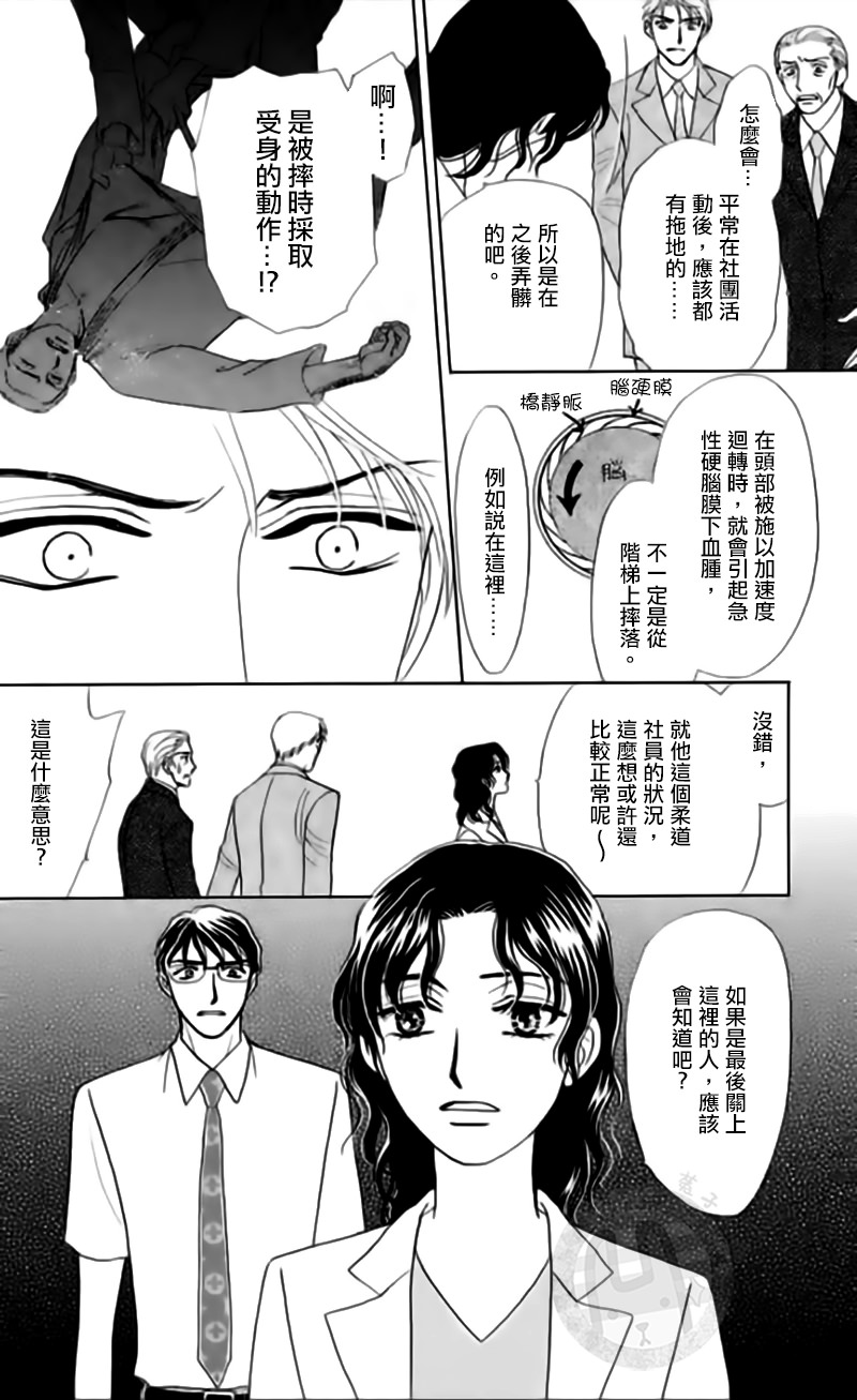 尸活師 女王的法醫學: 10話 - 第42页