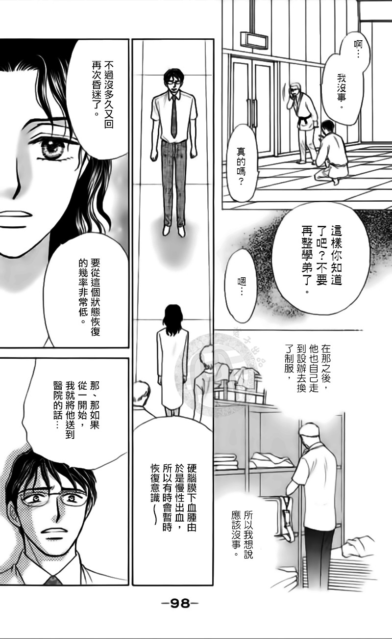 尸活師 女王的法醫學: 10話 - 第46页