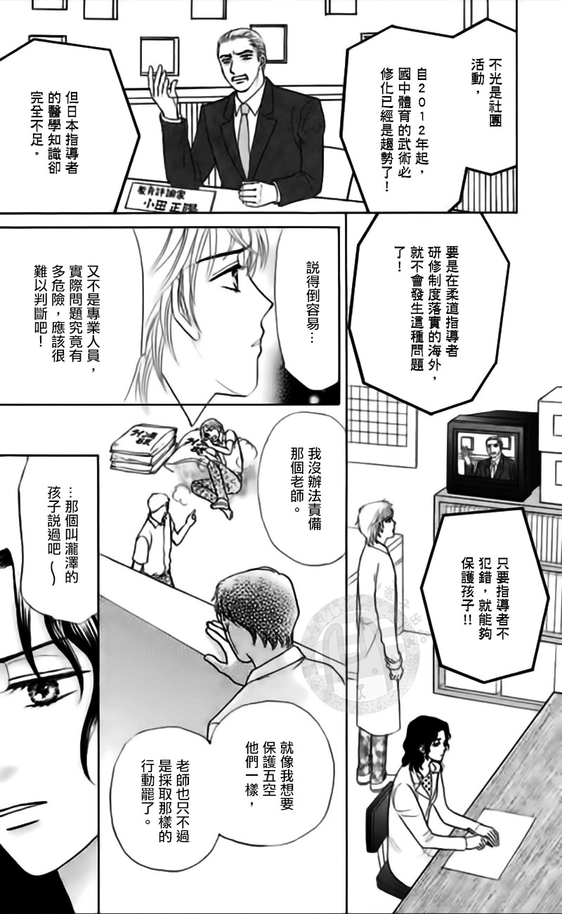 尸活師 女王的法醫學: 10話 - 第48页