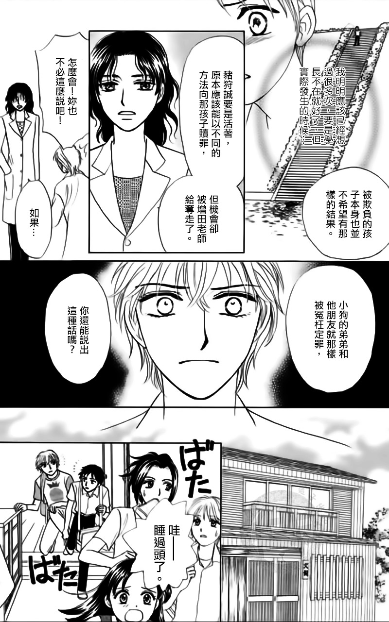 尸活師 女王的法醫學: 10話 - 第49页