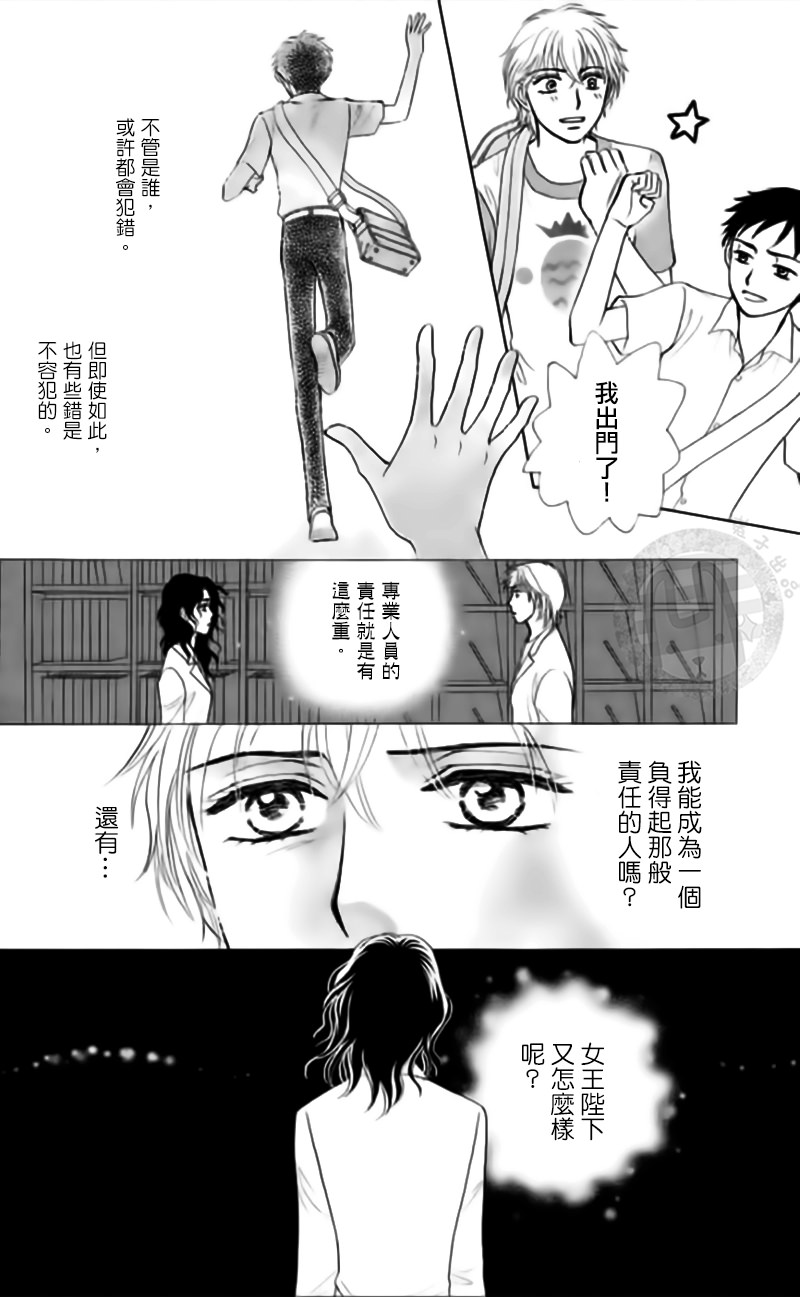 尸活師 女王的法醫學: 10話 - 第50页