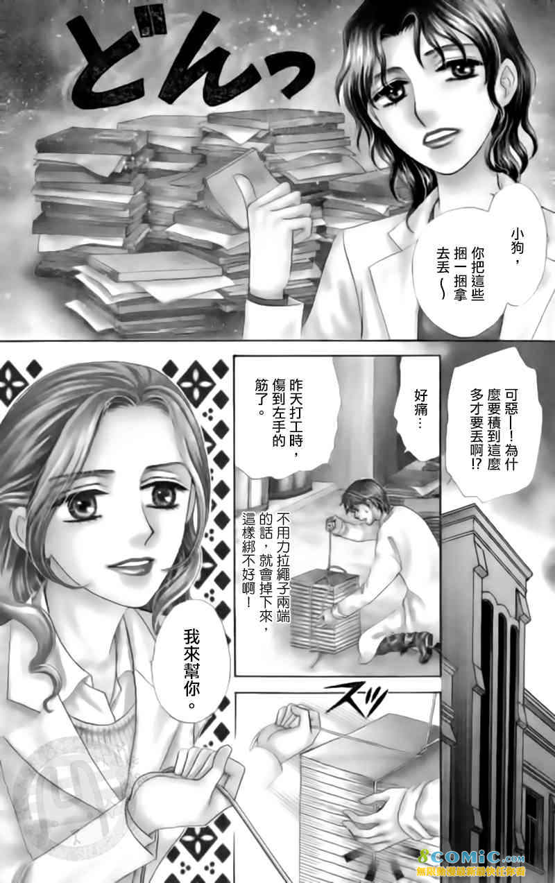 尸活師 女王的法醫學: 12話 - 第2页