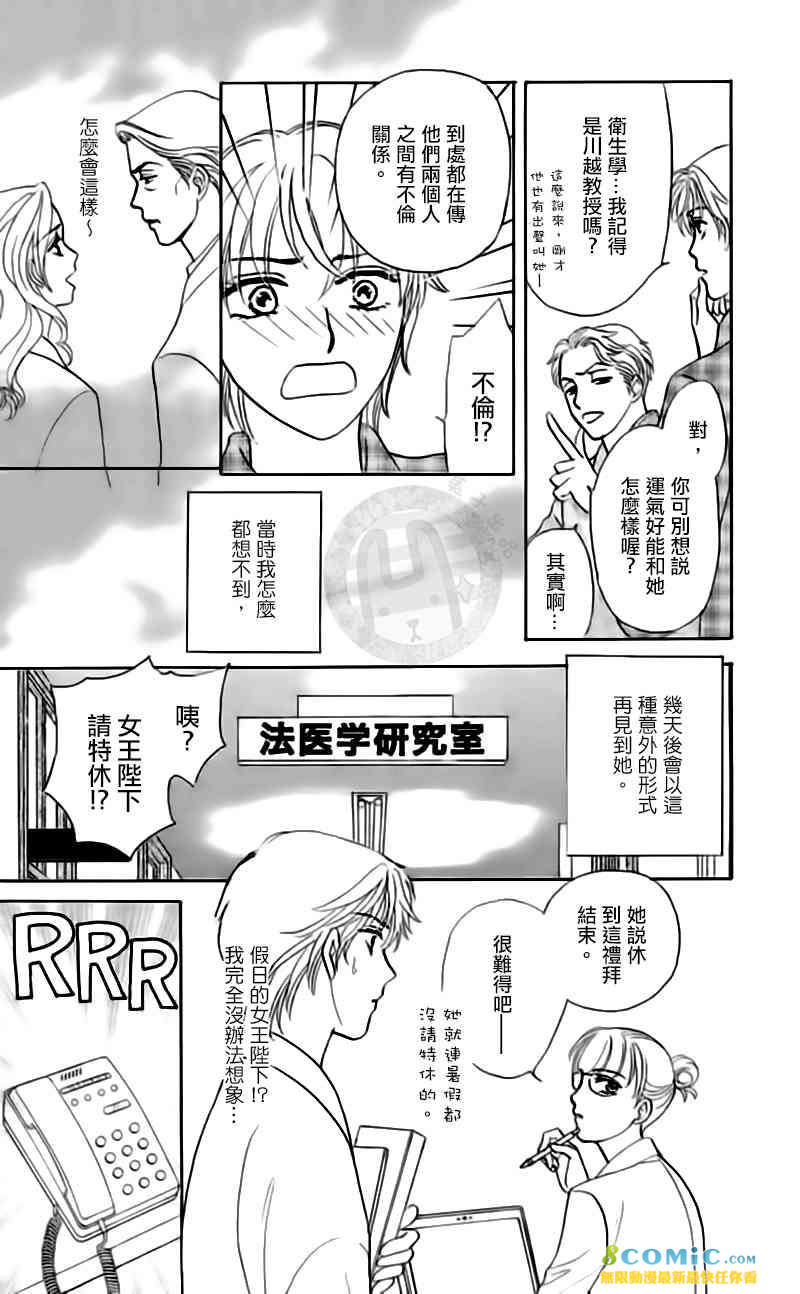 尸活師 女王的法醫學: 12話 - 第4页