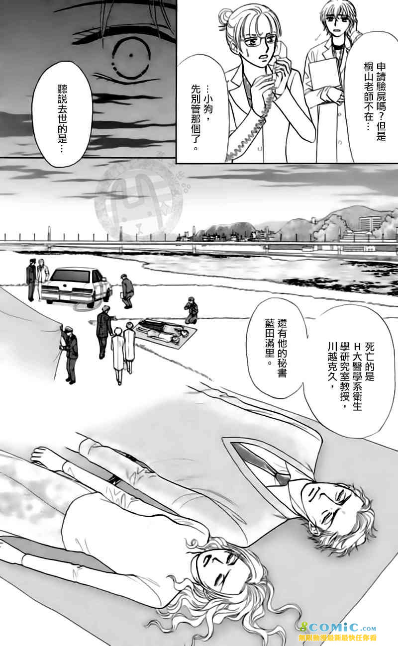 尸活師 女王的法醫學: 12話 - 第5页