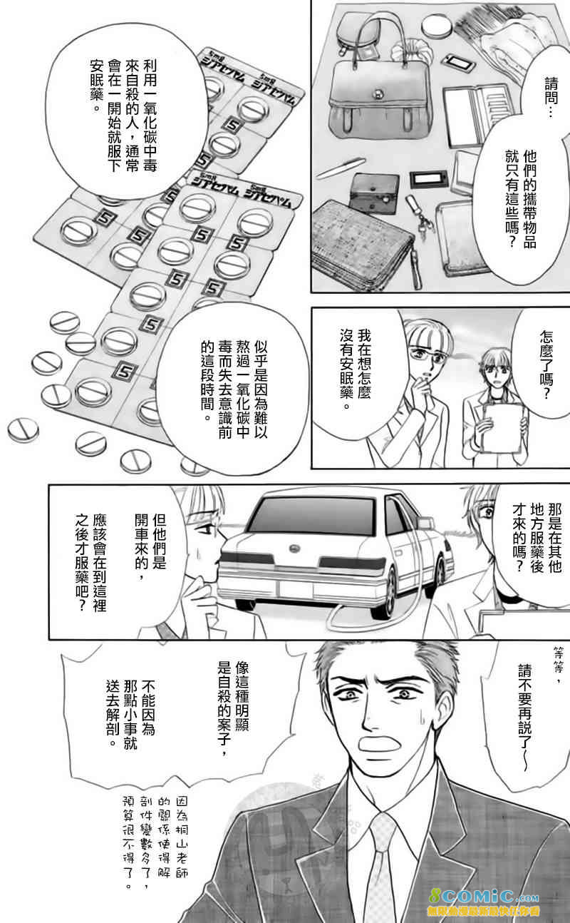 尸活師 女王的法醫學: 12話 - 第9页