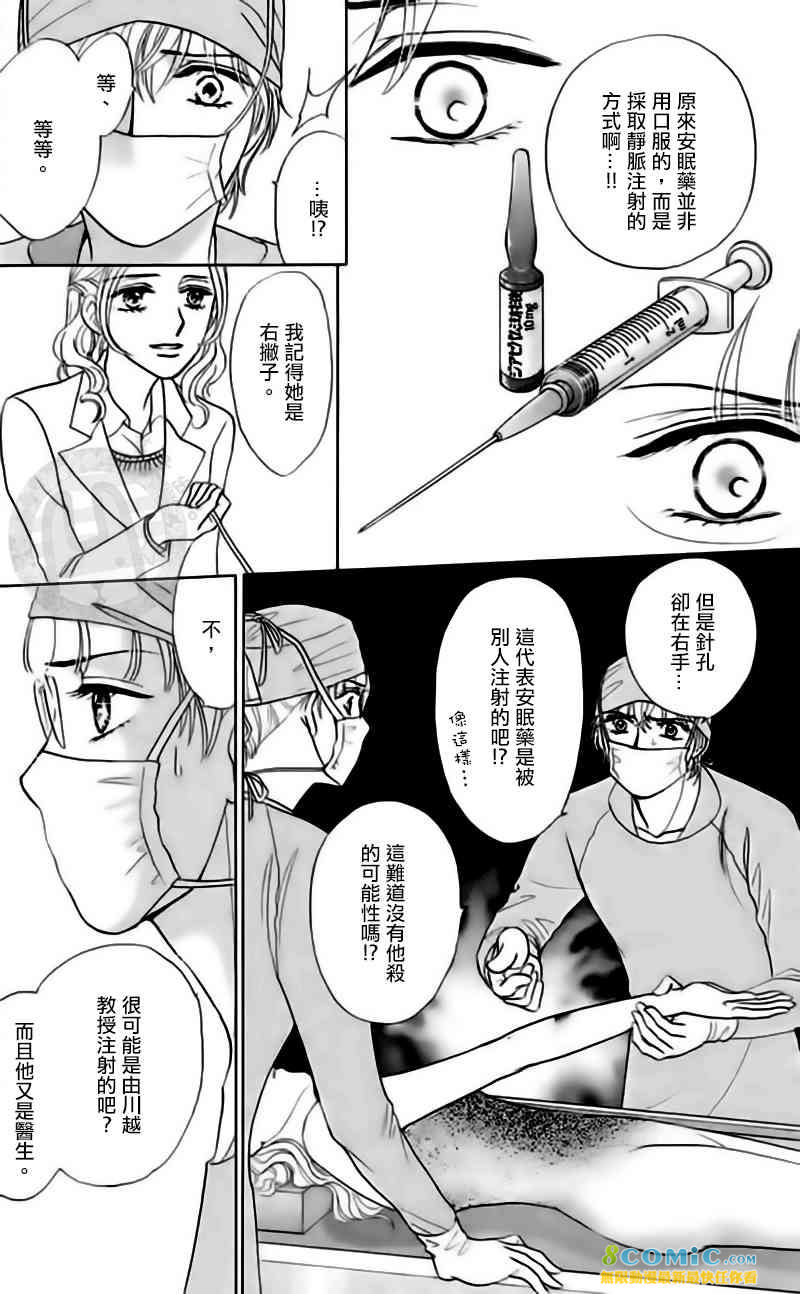 尸活師 女王的法醫學: 12話 - 第14页