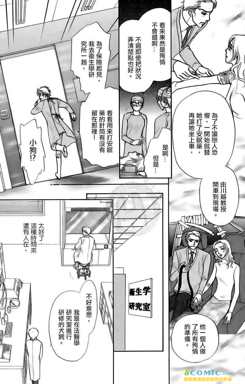 尸活師 女王的法醫學: 12話 - 第15页