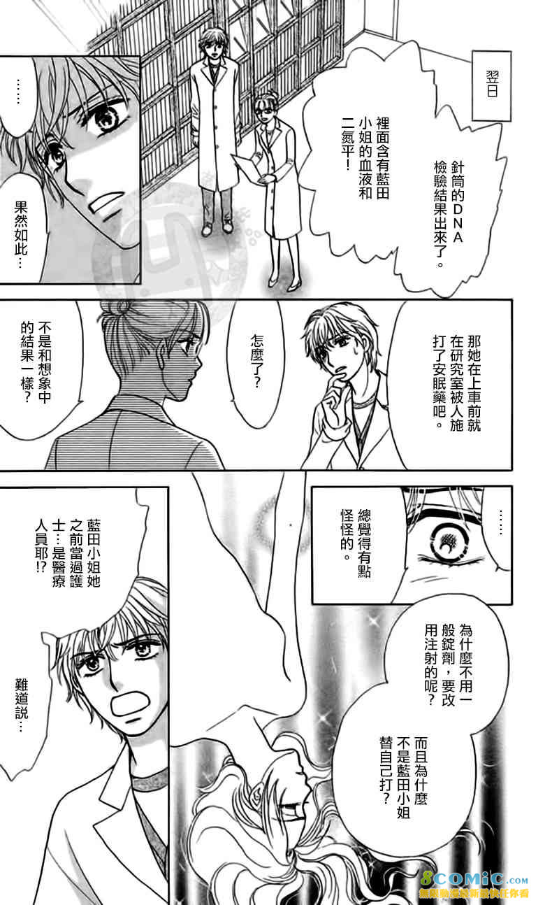 尸活師 女王的法醫學: 12話 - 第18页