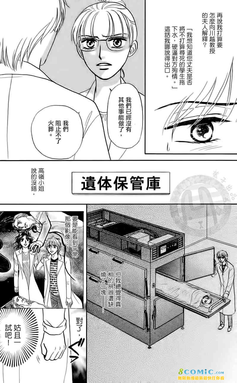 尸活師 女王的法醫學: 12話 - 第20页