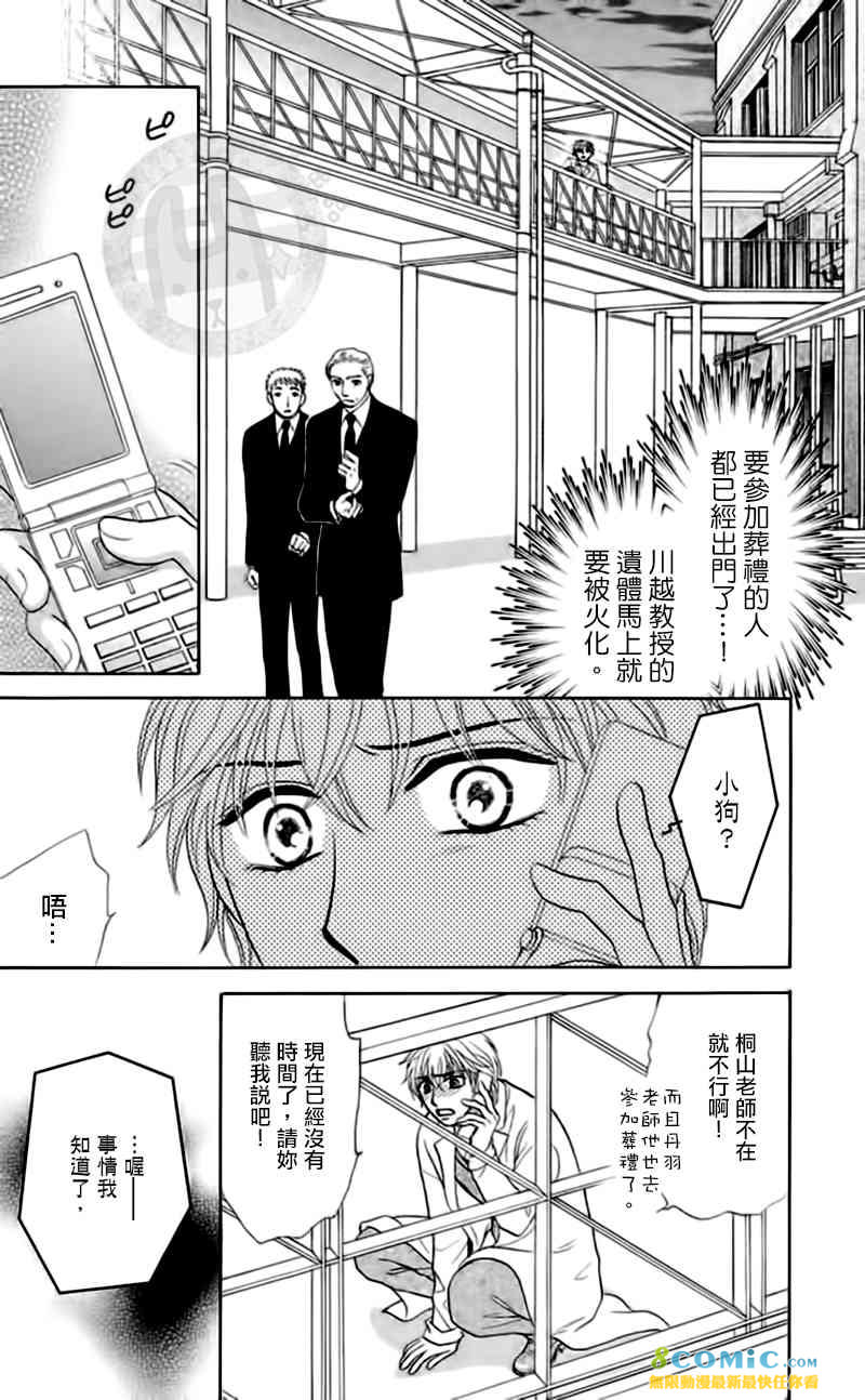 尸活師 女王的法醫學: 12話 - 第22页