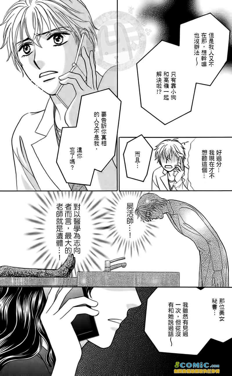 尸活師 女王的法醫學: 12話 - 第23页