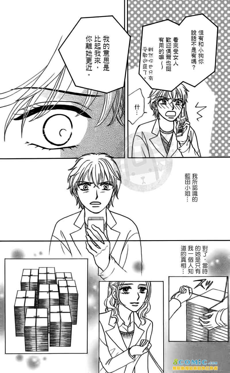 尸活師 女王的法醫學: 12話 - 第24页