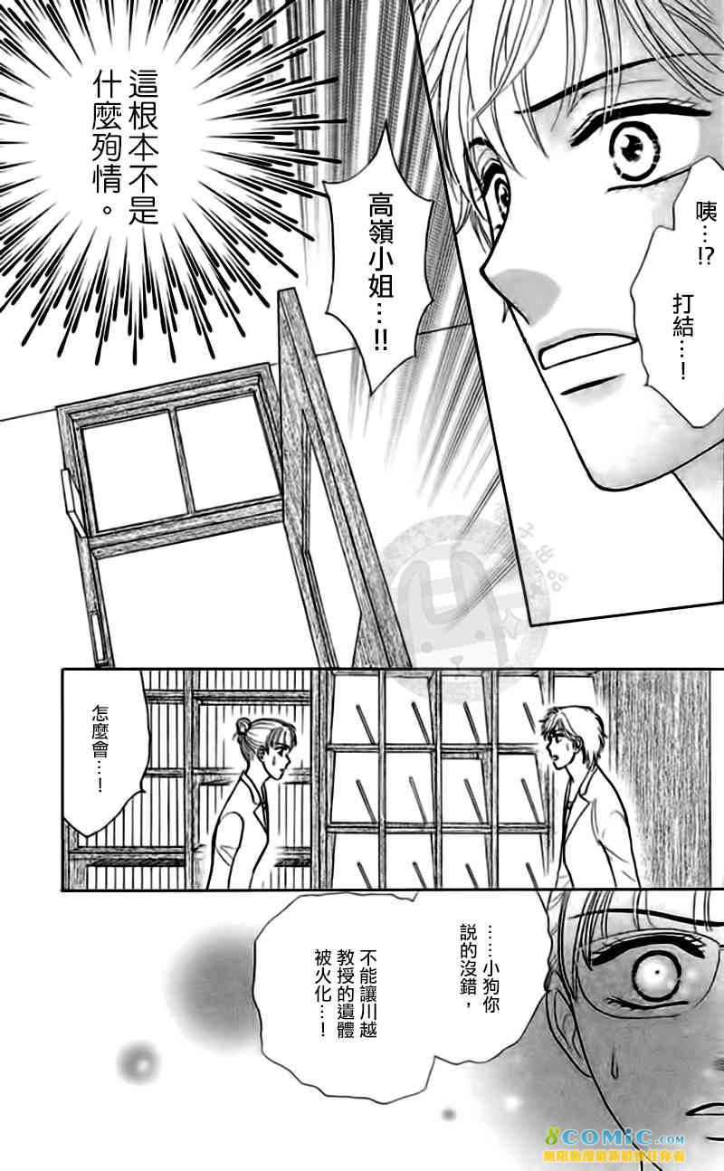 尸活師 女王的法醫學: 12話 - 第25页