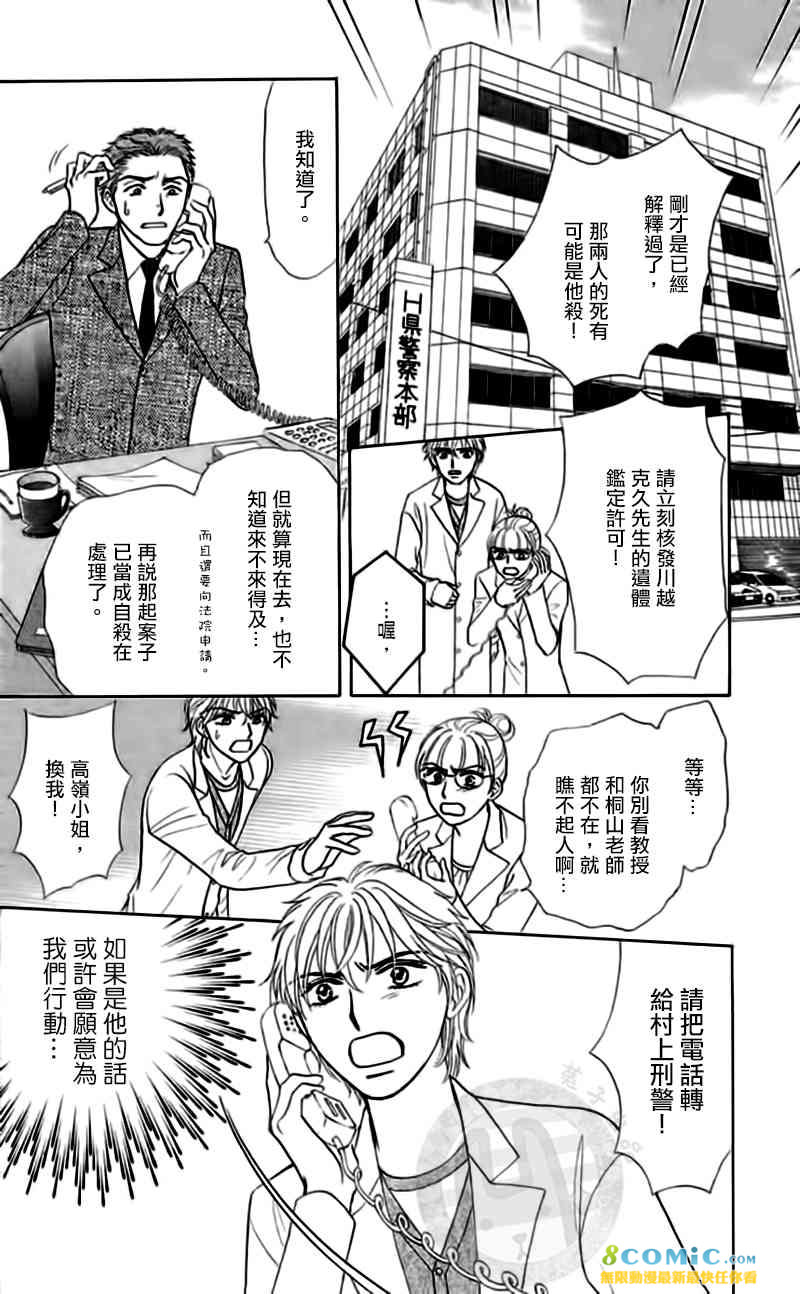 尸活師 女王的法醫學: 12話 - 第26页