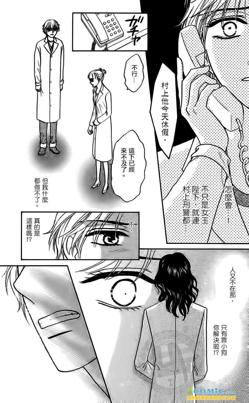 尸活師 女王的法醫學: 12話 - 第27页