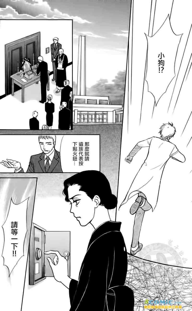 尸活師 女王的法醫學: 12話 - 第28页