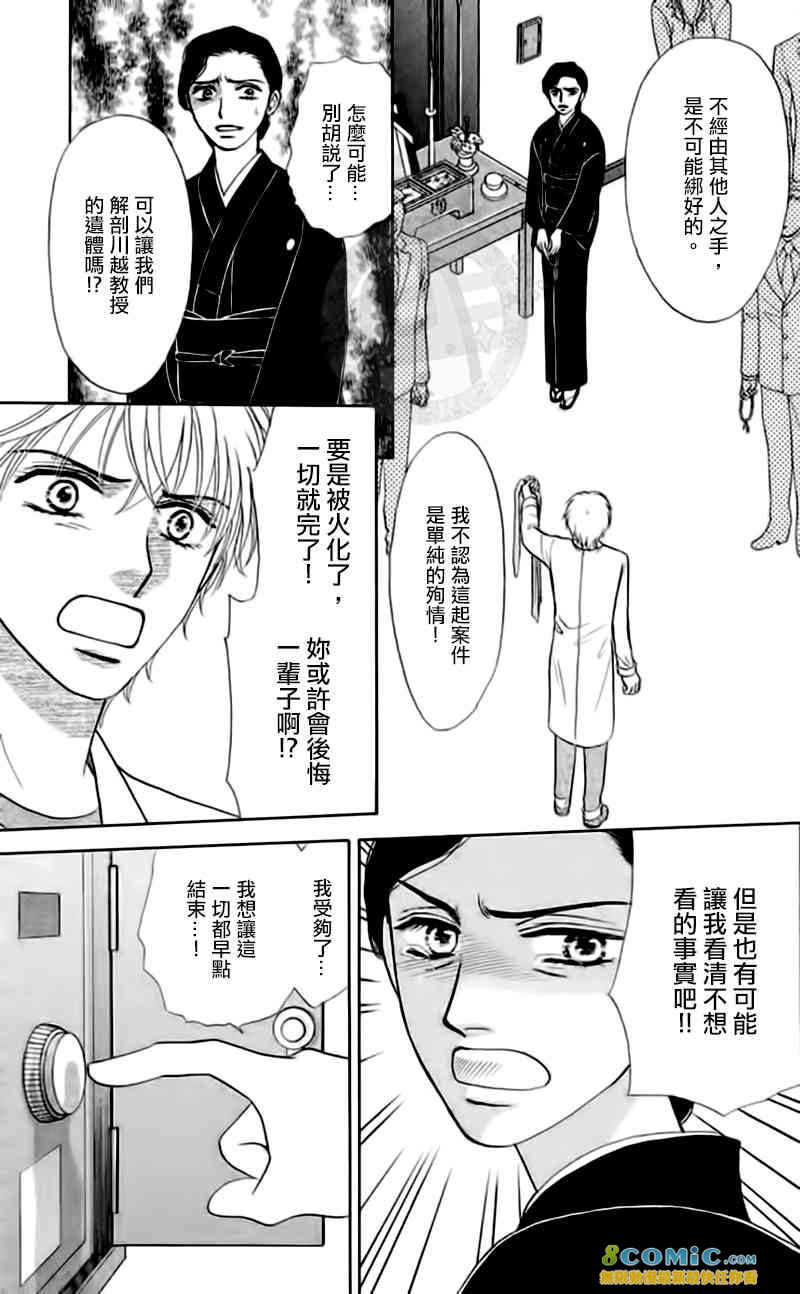 尸活師 女王的法醫學: 12話 - 第31页