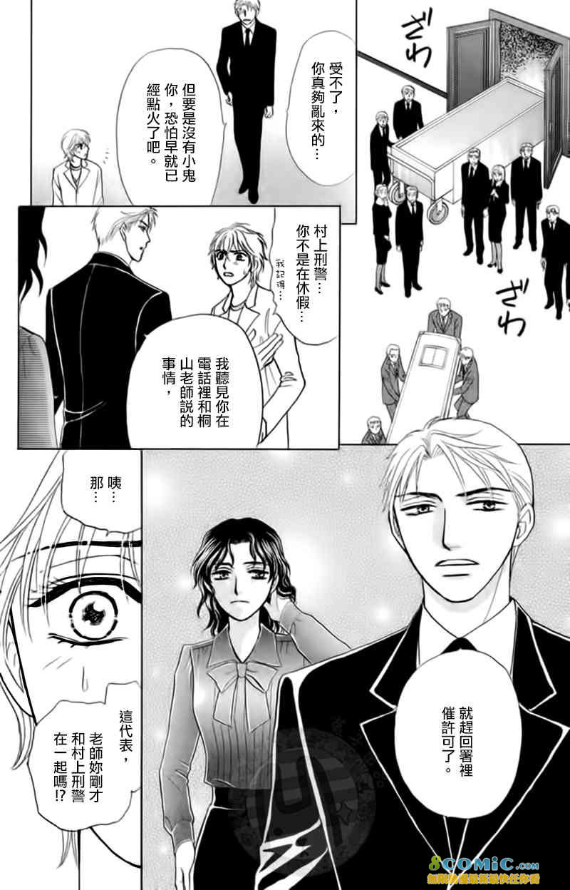 尸活師 女王的法醫學: 12話 - 第34页