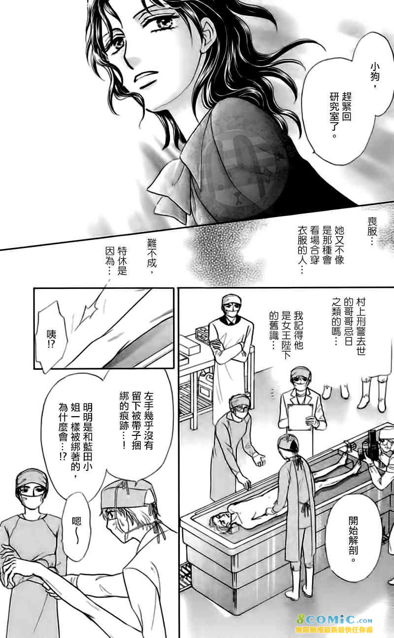 尸活師 女王的法醫學: 12話 - 第35页