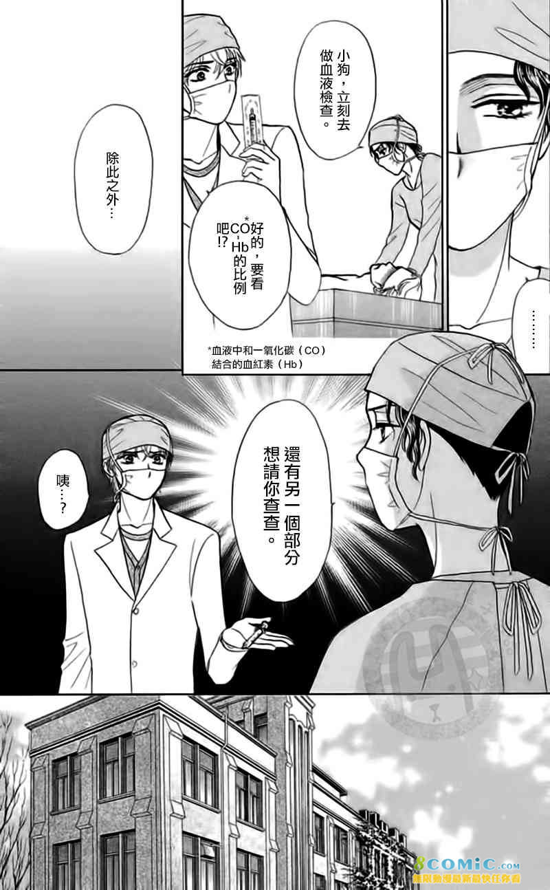 尸活師 女王的法醫學: 12話 - 第37页